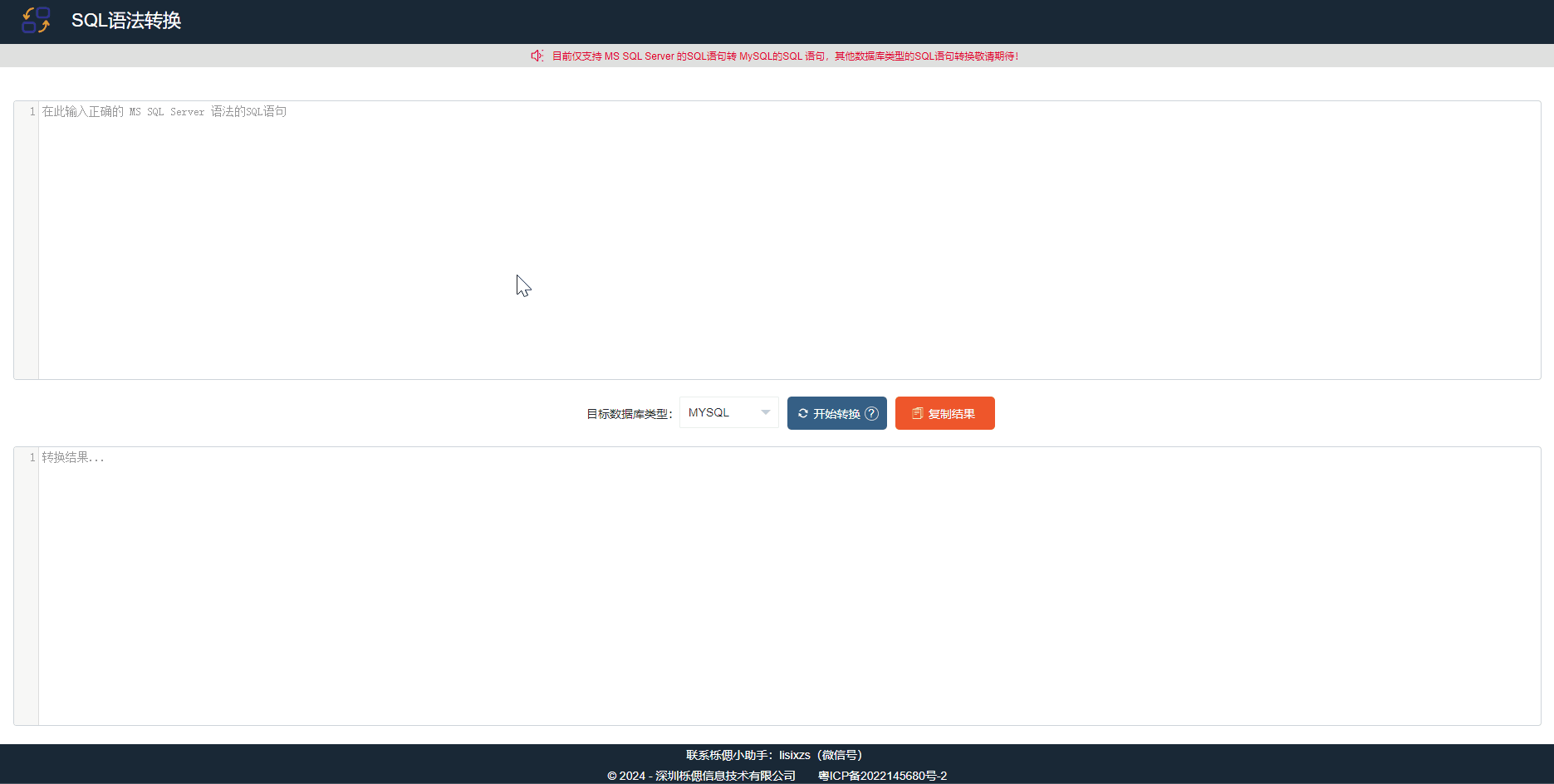Fast SQL Translate 操作
