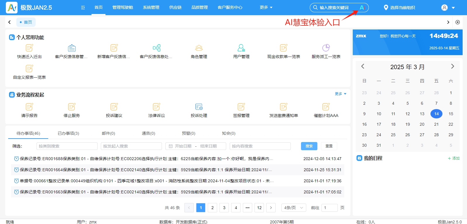 PC端慧寶體驗入口