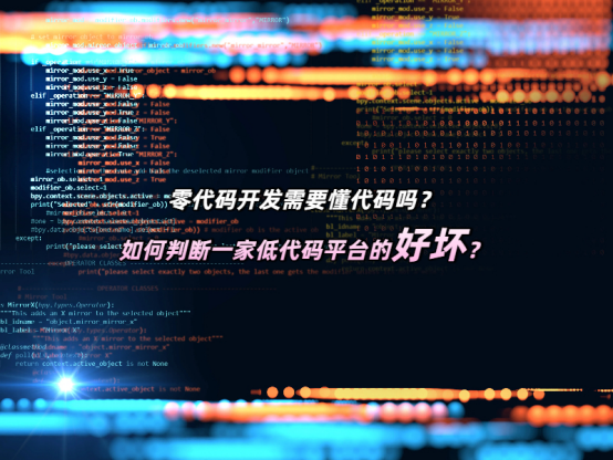 零代碼 零代碼開發